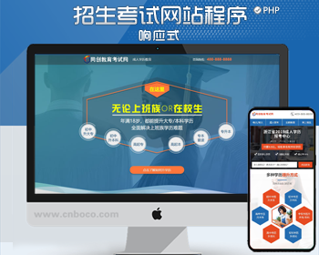 单页面成人教育考试网站模板程序 百度竞价落地页网站源码模板 - PHP