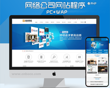 网络公司网站源码 php企业网站建设源码程序模板