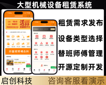 设备租赁小程序机械设备出租系统起重机挖机租赁系统大型设备租赁 - PHP