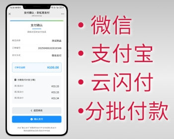 分批付加轮训收款支付程序远程收款异地支付h5支付 - PHP