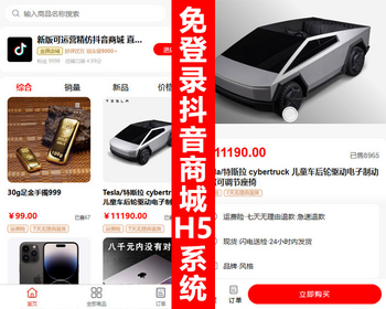 【2026修复版】免登录商城/抖音商城系统/H5商城源码/直播带货商城手机商城/对接易支付 - ThinkPHP