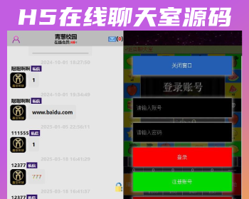 H5在线聊天室源码群聊源码开源版 - PHP
