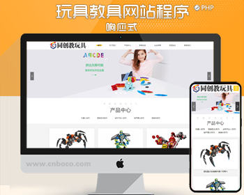 响应式玩具动漫网站制作模板 php自适应卡通玩偶网站源码程序