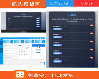 （带后台）自适应蓝色简洁高端大气引导页 导航页 引流页下载页 - ThinkPHP