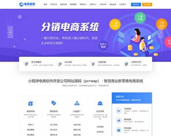 小程序电商软件开发公司网站源码（pc+wap）蓝色小程序网站官网pbootcms模板 - PHP