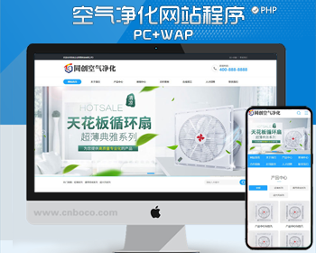 天花板循环扇电风扇营销型pbootcms网站模板 小家电电器网站源码模板 - PHP