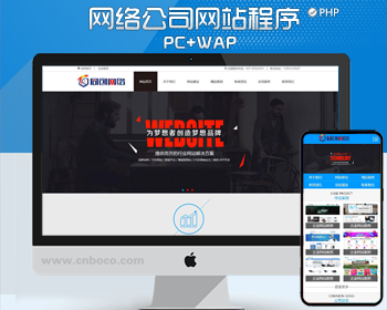 精品网络公司网站源代码程序模板 PHP网站营销源码程序带后台管理