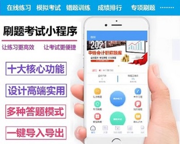 刷题小程序在线考试系统源码电脑+手机端学生在线测试系统模拟考试刷题小程序答题题库 - PHP
