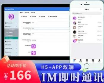 【即时通讯im】官方群/交友软件/完善收藏笔记/客服聊天/安卓+ios/聊天APP - PHP