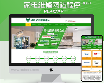 推荐家电维修售后网站源码模板PHP电器修理网站源码程序带手机站