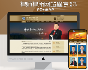 推荐律师网站建设源代码程序 PHP律师事务所网站源码程序带后台
