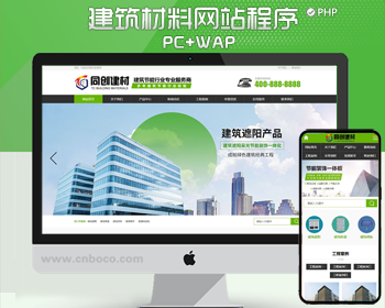 建筑节能营销型网站模板程序 遮阳物件网站源码程序带后台 - PHP