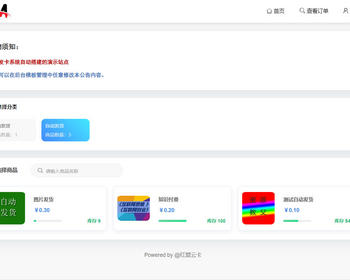 【2025V6.6.6版个人发卡】对接了码支付易支付个人自动发卡网商城源码发卡管理卡密寄售 - ThinkPHP