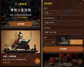 AI八字命理分析运势算命豆包模型h5公众号 - ThinkPHP