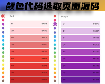 颜色代码选取页面源码常见色彩代码十六进制HEX格式颜色值代码一键复制HTML5源码 - HTML / 前端静态