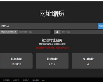 短网址PHP源码2025短网址源码工具，程序短小精湛同时网址生成二维码