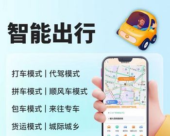 同城打车代驾租车跑腿拼车app小程序软件开发一键叫车系统司乘双端打车小程序独立部署 - PHP