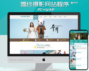 推荐婚纱摄影公司网站建设源码程序 PHP影楼网站源码带手机站