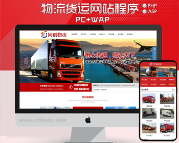 新品物流公司网站建设源代码程序 PHP货运企业网站源码带手机网站