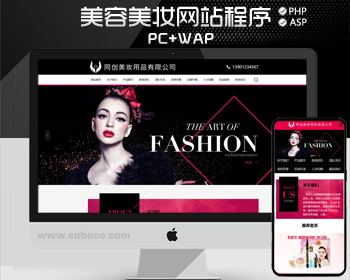 新品微商化妆品网站源码程序 黑色大气面膜网站源码模板带手机站 - PHP
