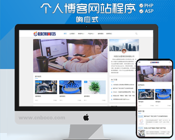 自适应个人博客系统网站源码程序 PHP博客网站源码程序模板带后台管理