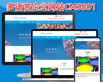 自适应多语言官网,工厂企业外贸中英文简繁双语言响应式门户网站php源码cms801