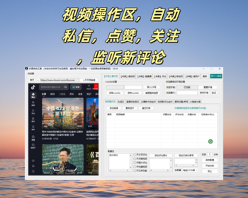 全新抖音快手小红书评论区直播间获客截流新评论监控自动私信点赞关注评论 - ThinkPHP