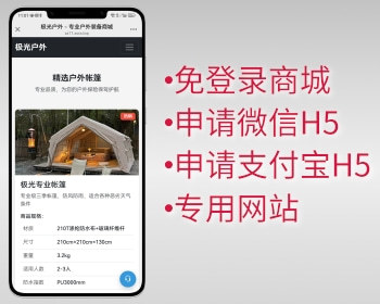 申请微信h5支付宝h5支付产品商城网站免登录商城远程收款异地收款 - PHP