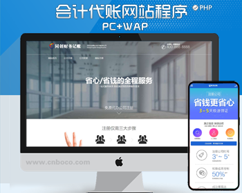 财税记账推广单页pbootcms网站模板 财务会计落地页网站源码程序 - PHP
