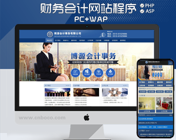 推荐工商企业管理网站建设源码模板 PHP会计代账网站源码程序后台