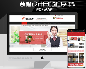 新品装修公司网站建设源码程序 装饰装潢网站源码程序带手机网站 - PHP