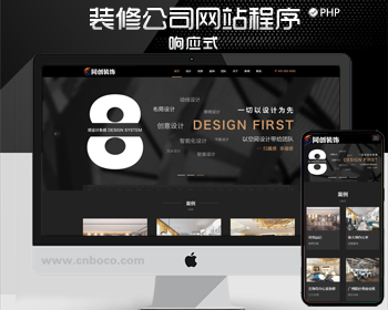 响应式黑色炫酷建筑装饰设计模板 HTML5装修设计公司网站源码程序 - PHP
