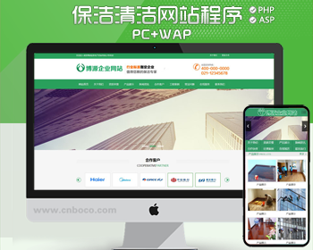 营销型环保网站建设源代码程序 PHP家政保洁网站源码程序带手机站