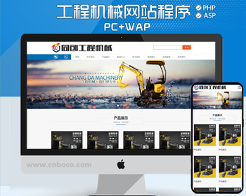 新品工程机械网站制作源码程序 PHP自适应网站源码程序带后台管理