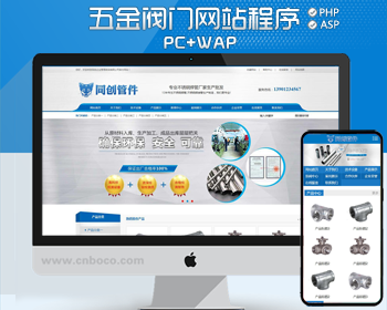 精品管件设备网站源代码程序 蓝色大气营销型器械网站源码带手机站 - PHP
