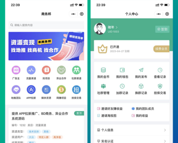 异业合作 BD商务 APP拉新 APP地推推广 社群人脉 接单放单 任务发布 - PHP