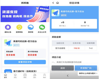 仿任推绑，APP拉新 APP地推 系统 源码 - PHP
