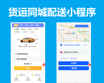 （运营中）同城配送货运跑腿小程序司机端APP开发源码搭建 - ThinkPHP
