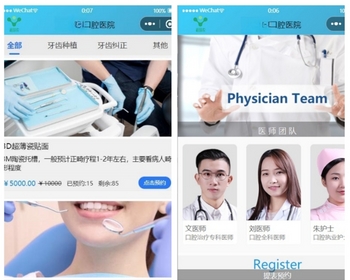 口腔医院预约平台小程序 - PHP