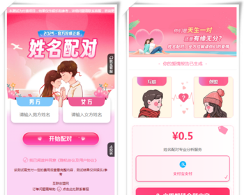 2025姓名配对源码 婚姻幸福感测试系统 男女爱情预测 情侣是否在一起性格匹配度测算源码 - PHP