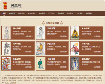 在线灵签测算源码/观音灵签/诸葛测字源码/吕祖灵签/黄大仙灵签/关帝灵签/天后灵签 - PHP