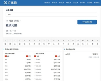 帝国CMS7.5在线汇率兑换源码/美元兑换人民币源码/自动更新 - PHP