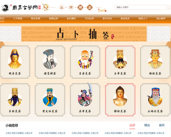 国学、命理、星座、推理、运势、解梦网站源码。界面美观，功能强大， - Java