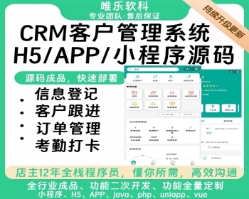 【高级版】CRM客户关系管理系统源码小程序crm跟单销售公司订单合同办公erp客户管理 - ThinkPHP