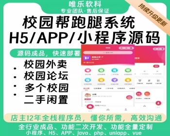 校园帮小程序论坛社区圈子贴吧校园二手闲置交易跳蚤市场任务资料表白墙话题辩论跑腿 - ThinkPHP