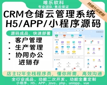 高级版企业级CRM仓储云客户管理仓库管理合同管理财务管理销售跟单系统进销存源码搭建 - ThinkPHP