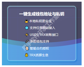 TRX上压/TRX解压/USDT/授权/多签/冷钱包创建查询转账 - PHP