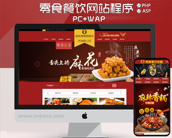 小吃加盟培训网站制作源码程序 PHP餐饮管理公司网站源码带手机站
