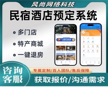 民宿预定小程序多门店酒店预定系统客栈预订特产商品商城积分商城 - PHP
