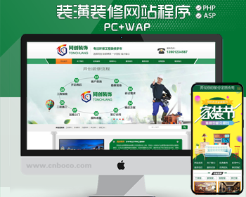 精品装修设计网站源码模板 大气装饰企业网站源码程序带手机网站 - PHP